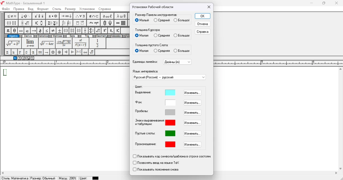 MathType 7.10.1.458 — изображение 3