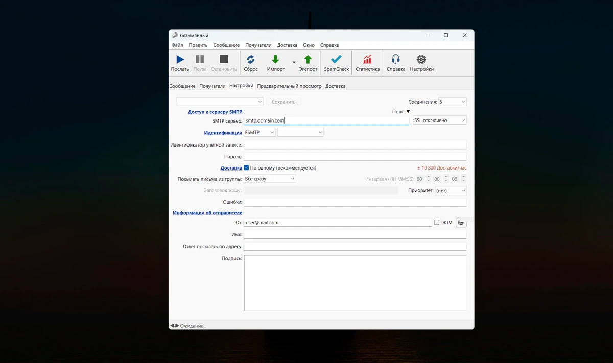 MaxBulk Mailer Pro 8.8.9 — изображение 3
