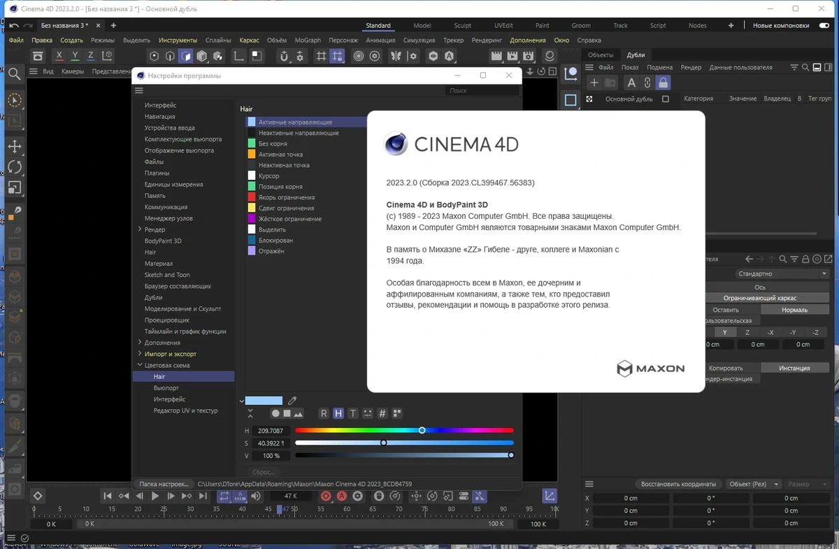 Maxon Cinema 4D Studio 2023.2.0 RePack by KpoJIuK — изображение 3