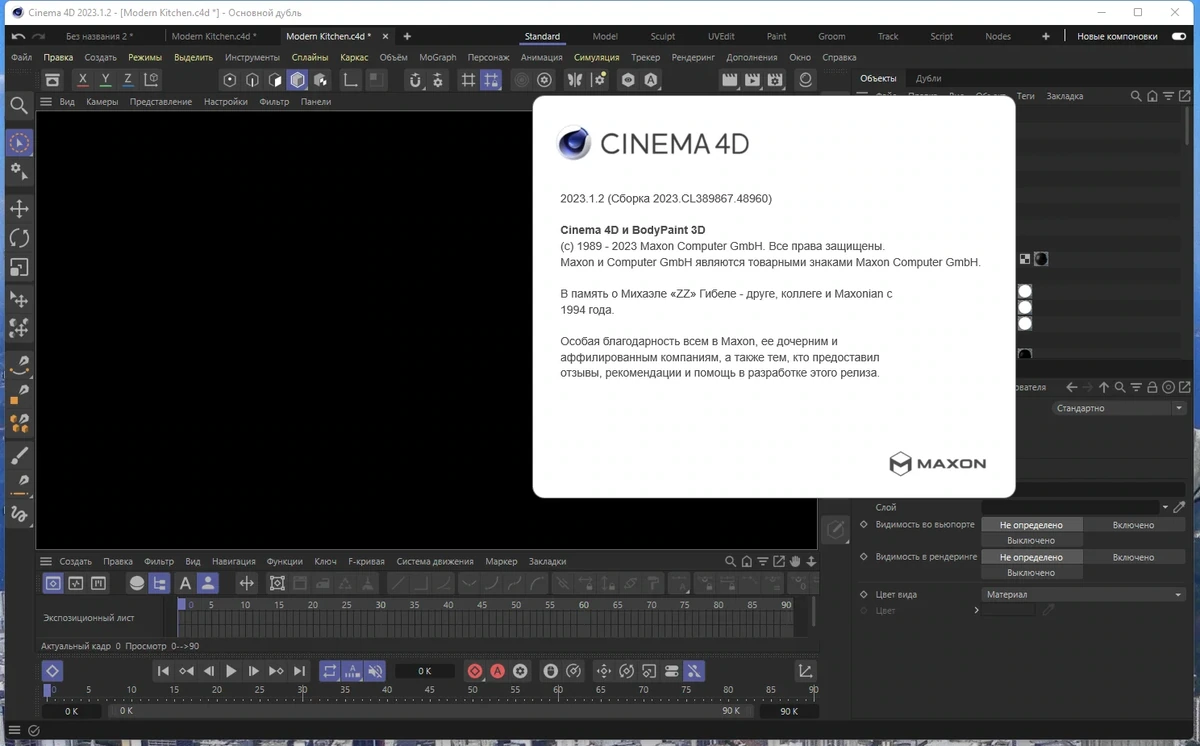 Maxon Cinema 4D Studio 2023.1.2 RePack by KpoJIuK — изображение 3
