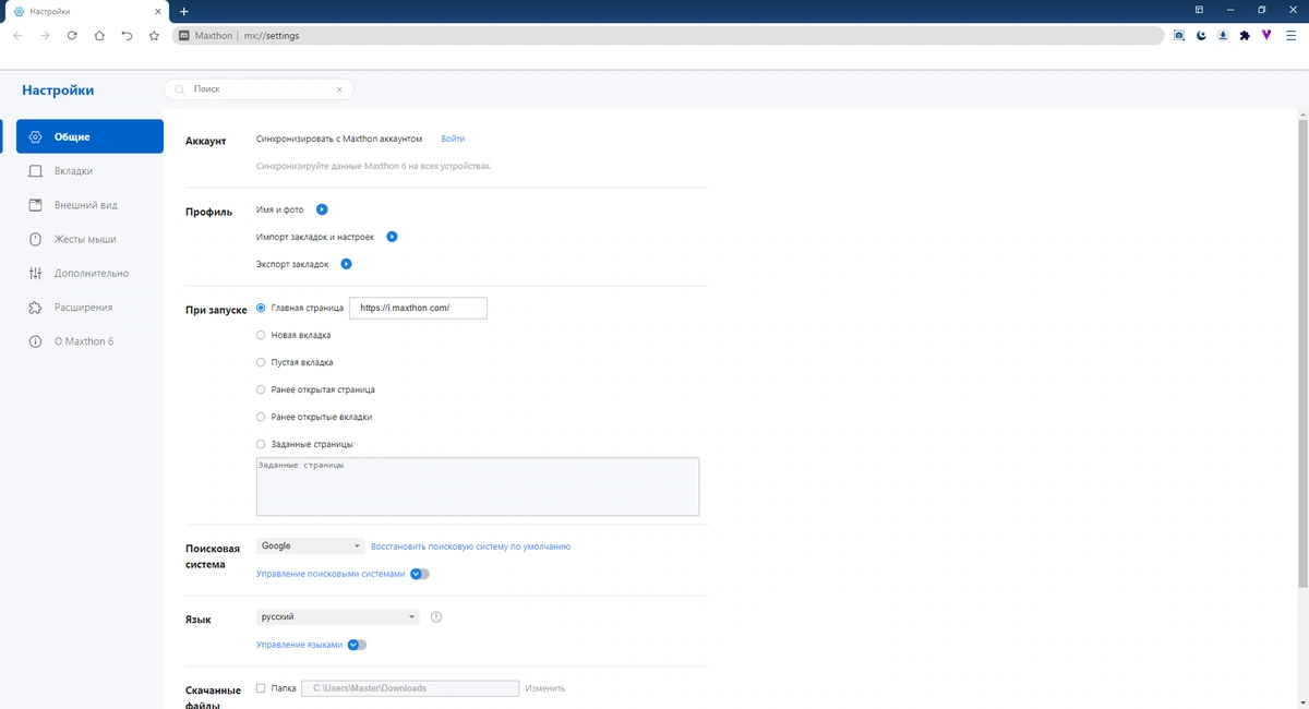 Maxthon Browser 6.1.2.1000 + Portable — изображение 3