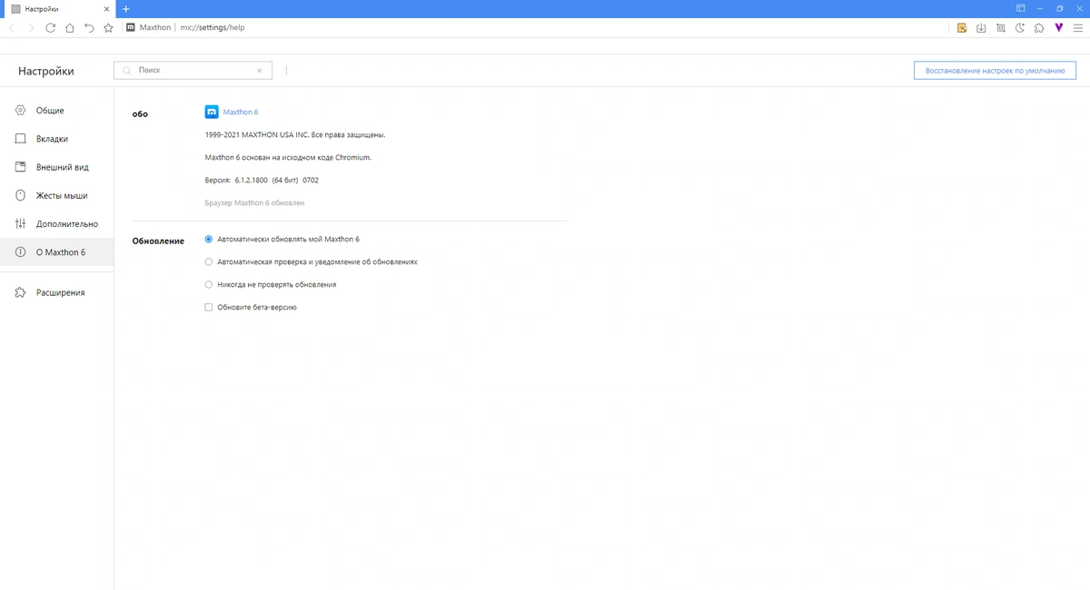 Maxthon Browser 6.1.2.1800 Beta + Portable — изображение 3