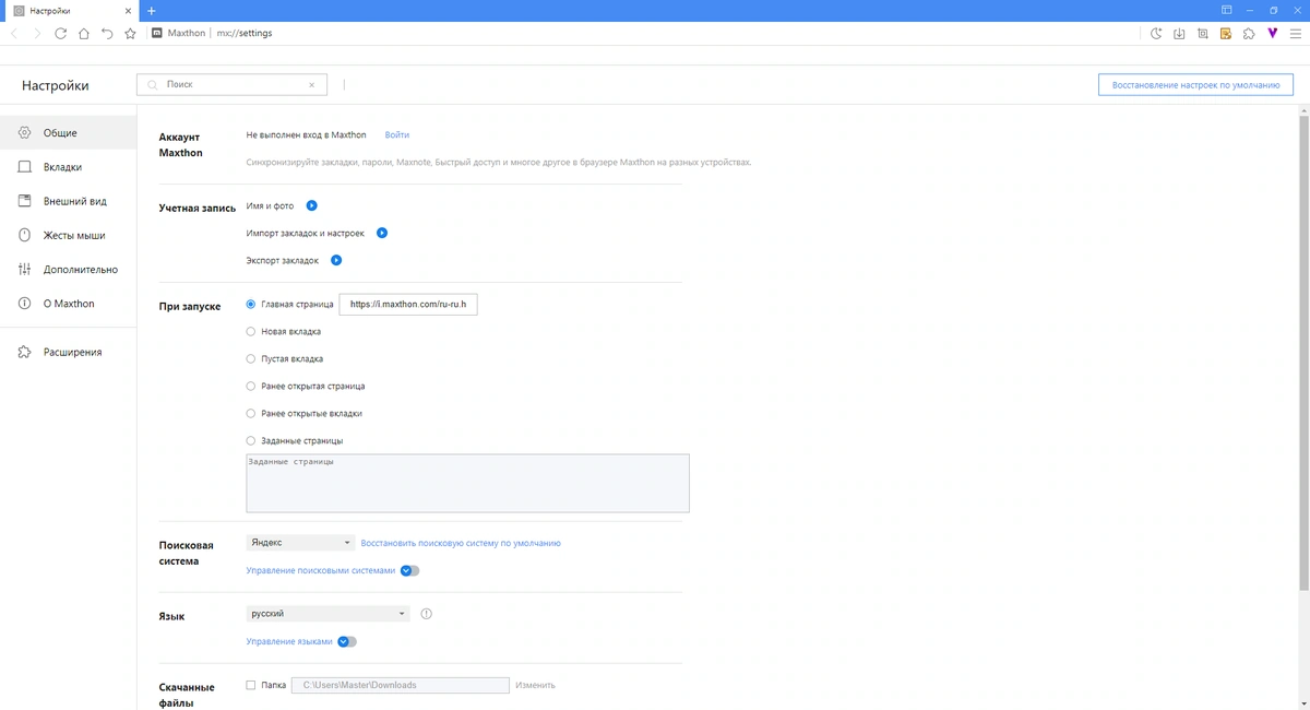 Maxthon Browser 6.1.2.1900 Beta + Portable — изображение 3