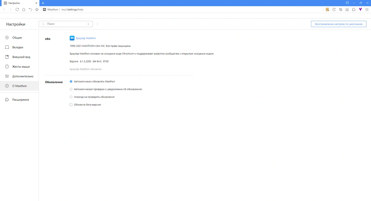 Maxthon Browser 6.1.2.2200 Beta + Portable — изображение 3