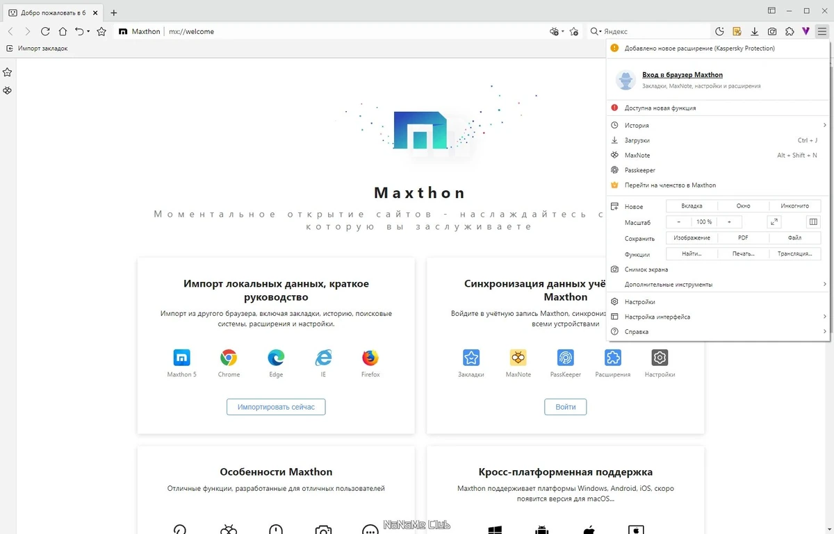 Maxthon Browser 7.1.6.1000 + Portable — изображение 3