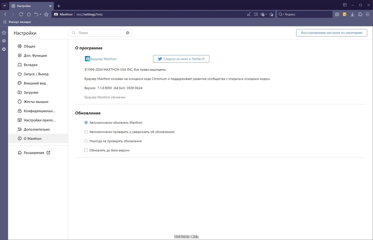 Maxthon Browser 7.1.8.9000 + Portable — изображение 3