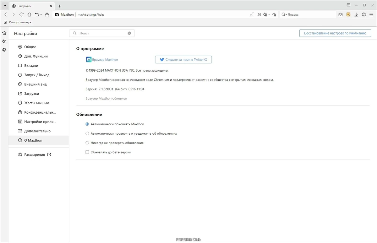 Maxthon Browser 7.1.8.9001 + Portable — изображение 3