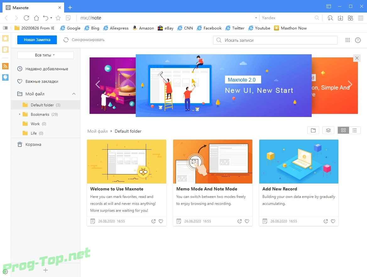 Maxthon Browser интернет браузер 5.3.8.2000 + Portable — изображение 3