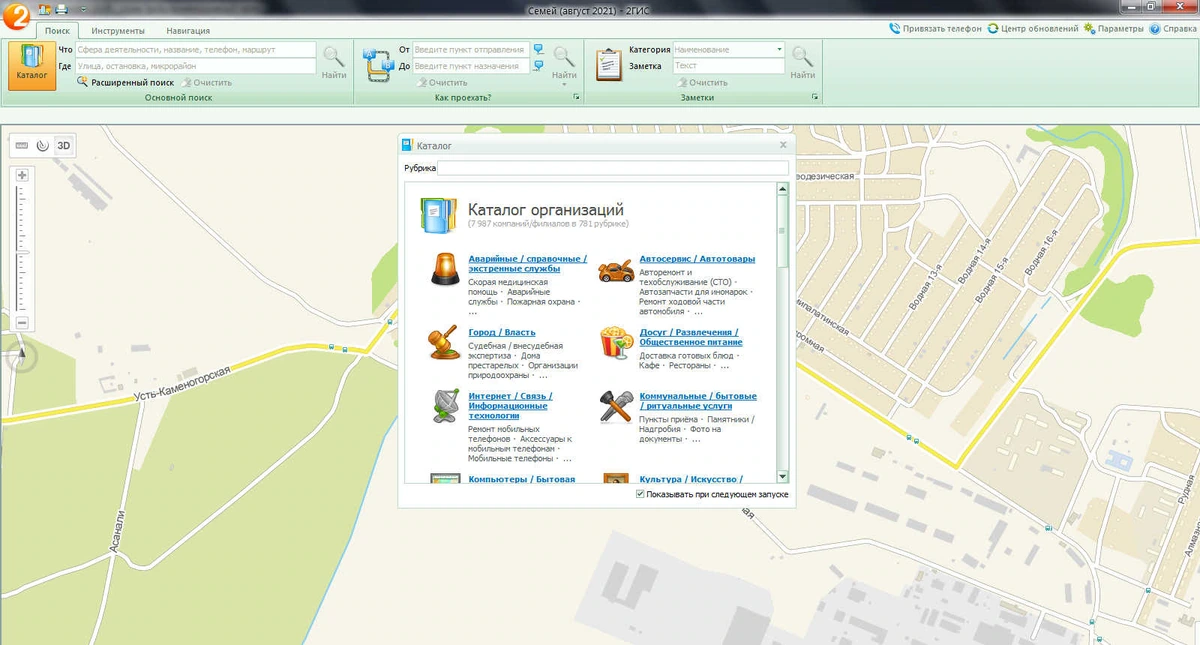 2Gis Все города 3.16.3 (август 2021) Portable by Punsh — изображение 3
