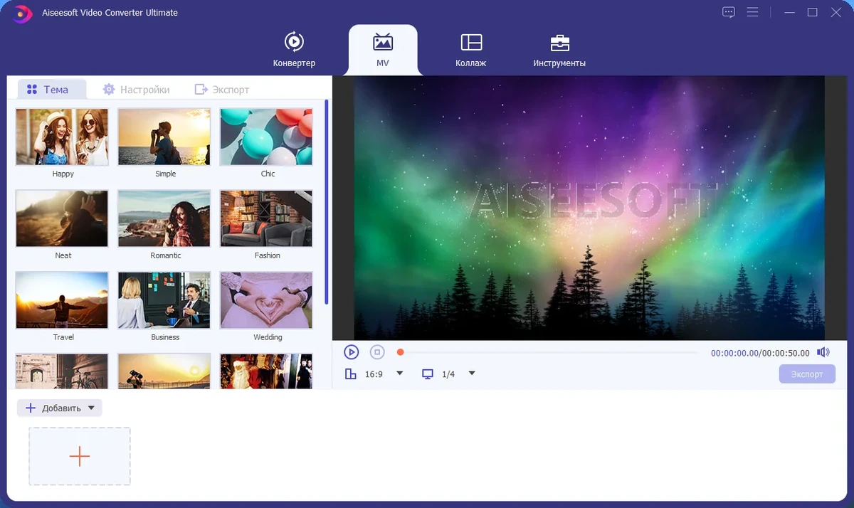 Aiseesoft Video Converter Ultimate 10.6.18 RePack (& Portable) by TryRooM — изображение 3