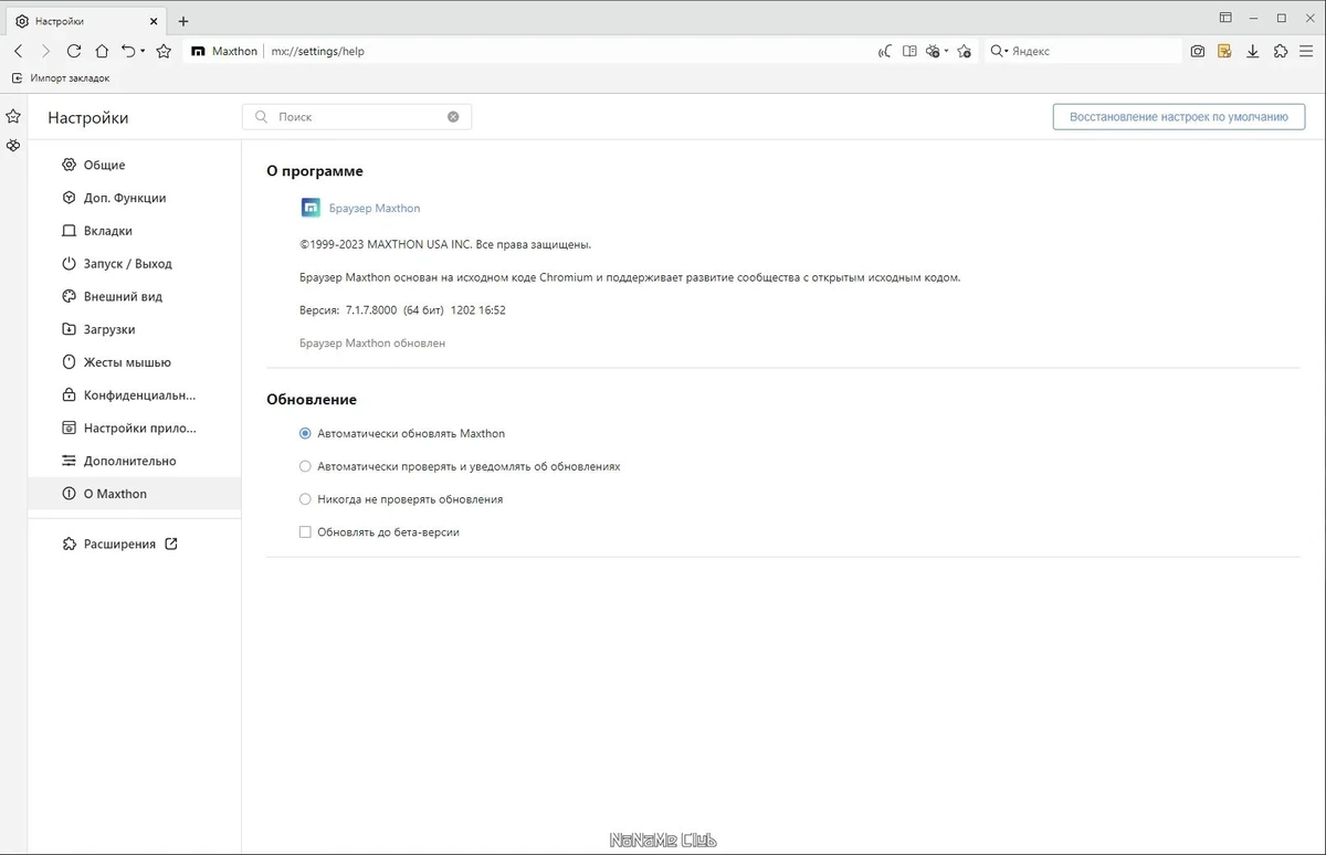 Maxthon Browser интернет обозреватель 7.1.7.8000 + Portable — изображение 3