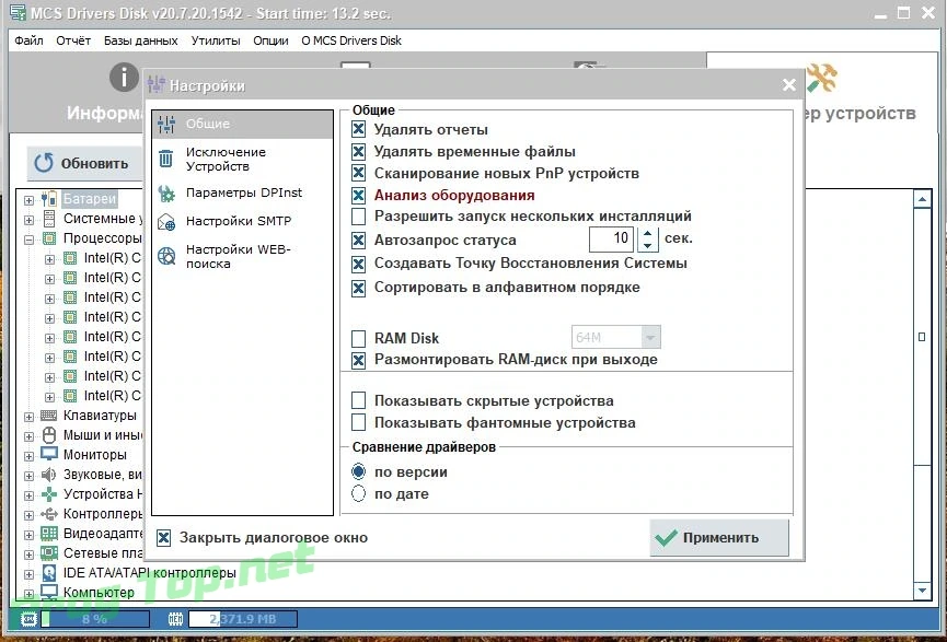 MCS Drivers Disk быстрая установка драйверов 20.7.20.1542 — изображение 3