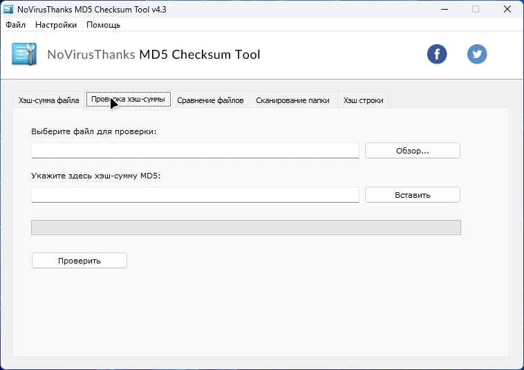 MD5 Checksum Tool 4.3 — изображение 3