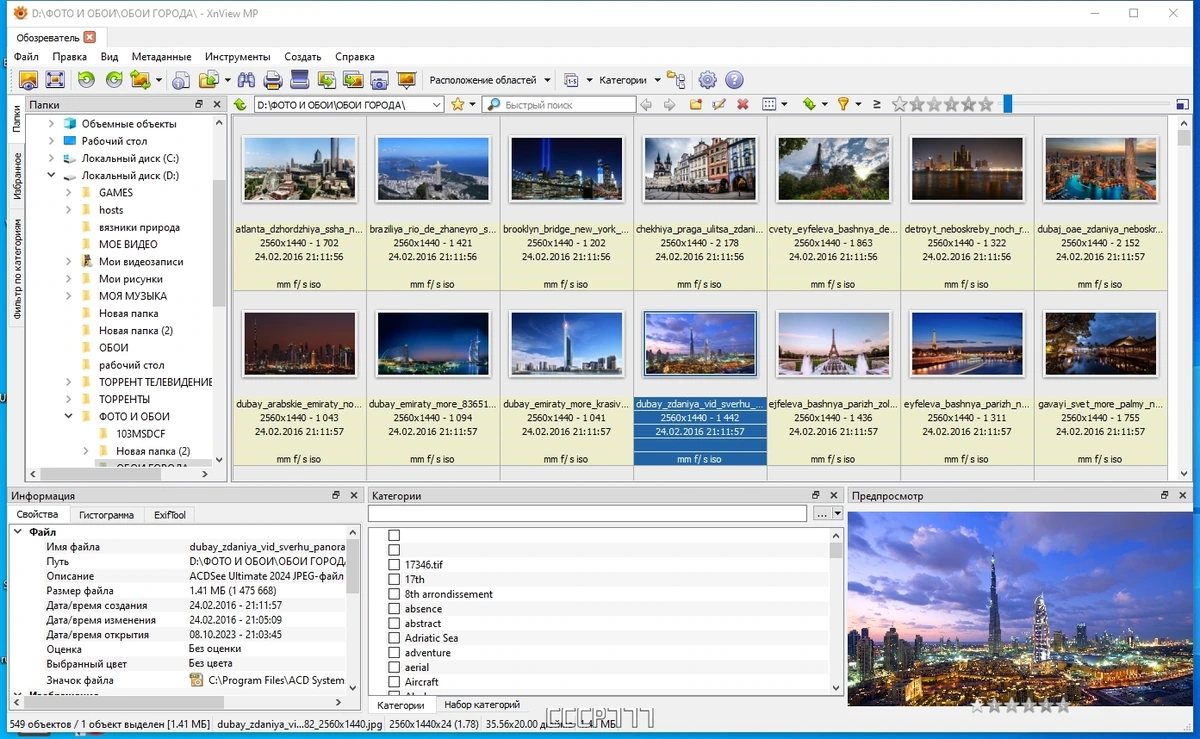 Медиа браузер для изображений - XnViewMP 1.6.0 + Portable — изображение 3