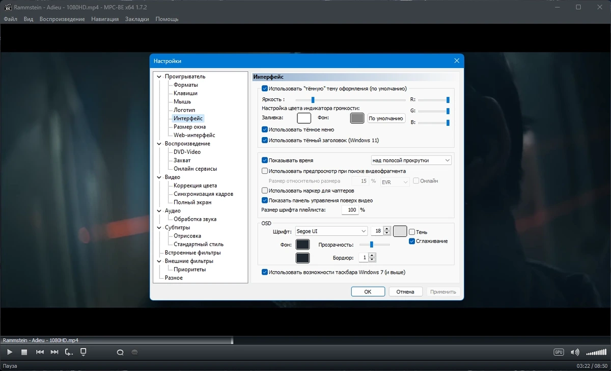 Media Player Classic - Black Edition 1.7.2 Stable Полная + Портативная версии by elchupacabra — изображение 3