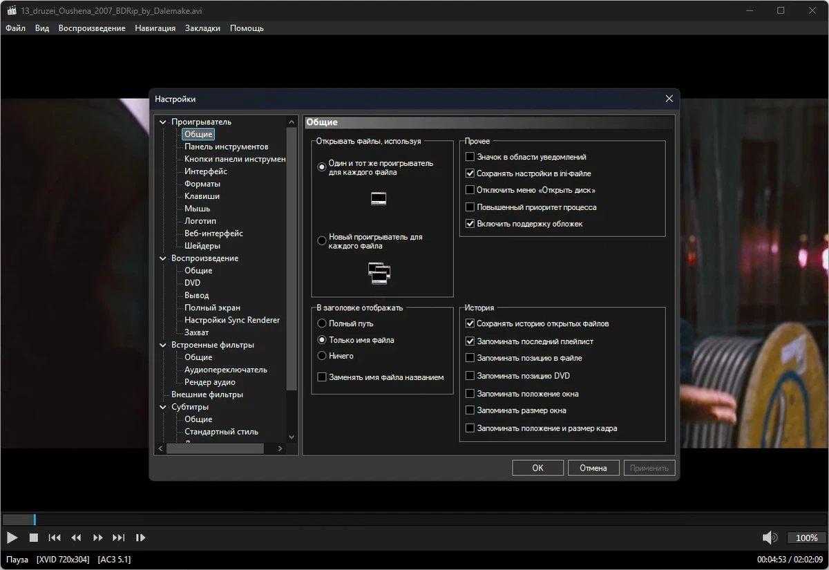 Media Player Classic Home Cinema 2.7.1.0 by KpoJIuK — изображение 3