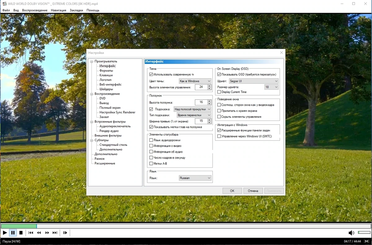 Media Player Classic Home Cinema (MPC-HC) 2.3.2 Полная + Портативная версии by KpoJIuK — изображение 3