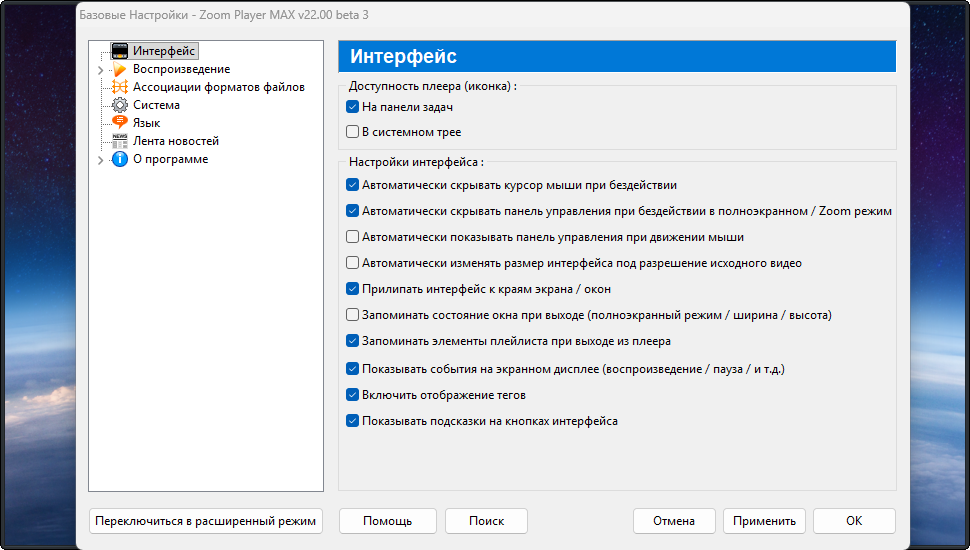 Медиа плеер для Windows Zoom Player MAX 22.0 Beta 3 — изображение 3