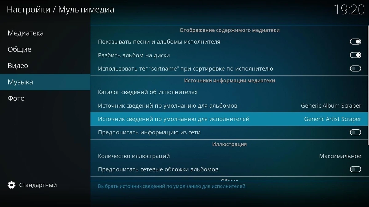 Медиацентр для Windows - Kodi 20.5 (Nexus) — изображение 3