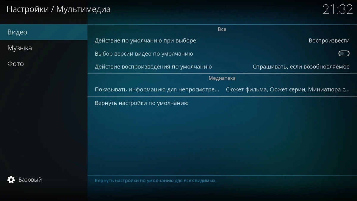 Медиацентр Kodi 21.2 (Omega) — изображение 3