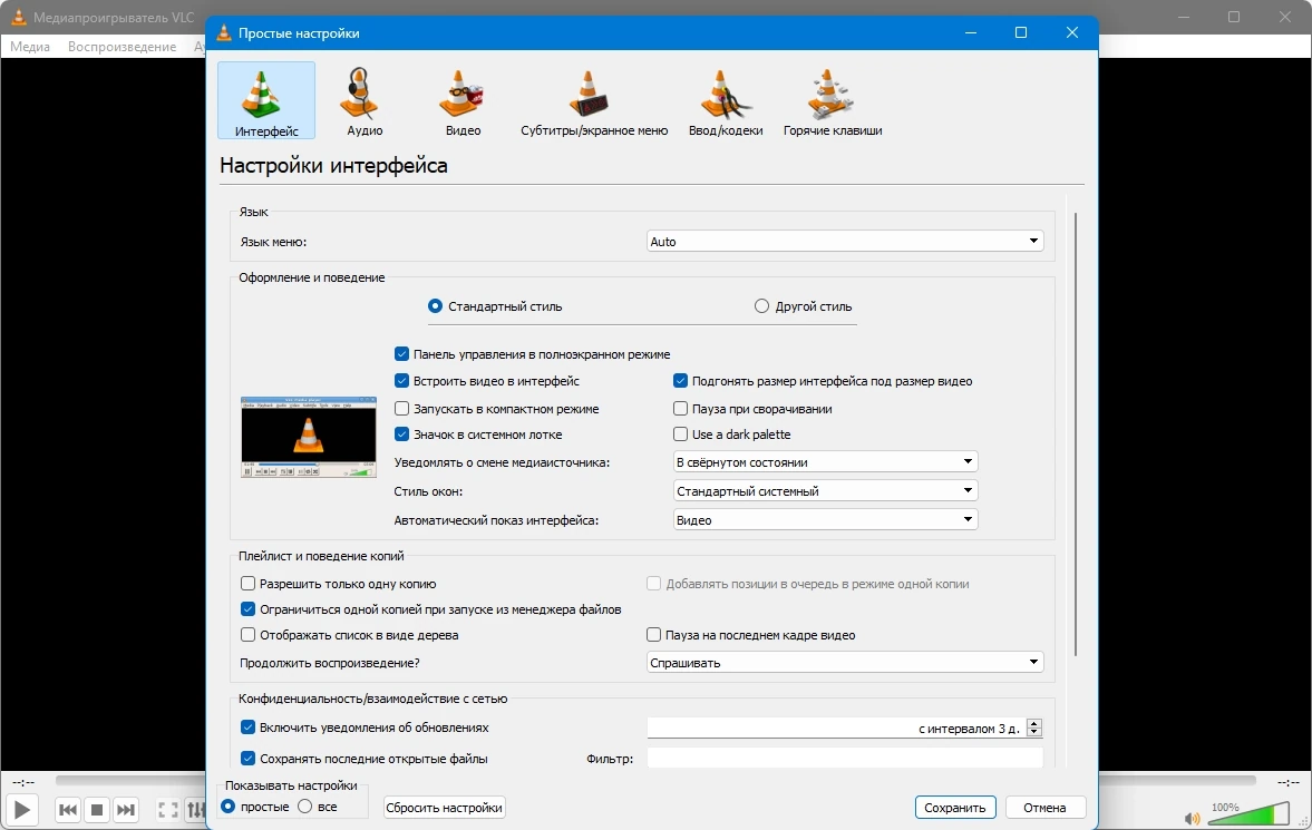 Медиацентр-проигрыватель VLC Media Player 3.0.22 + Portable — изображение 3