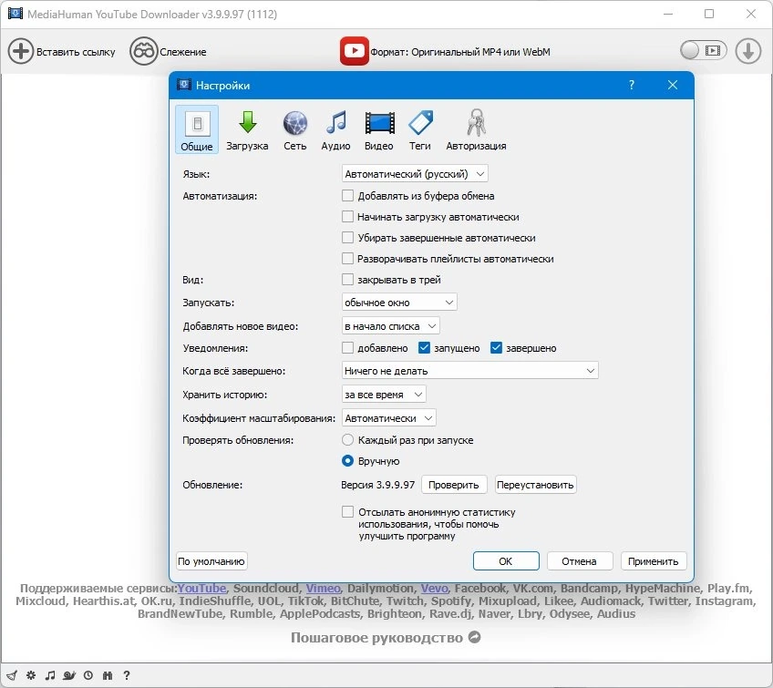 ПО для загрузки видео MediaHuman YouTube Downloader 3.9.9.97.0401 by TryRooM — изображение 3