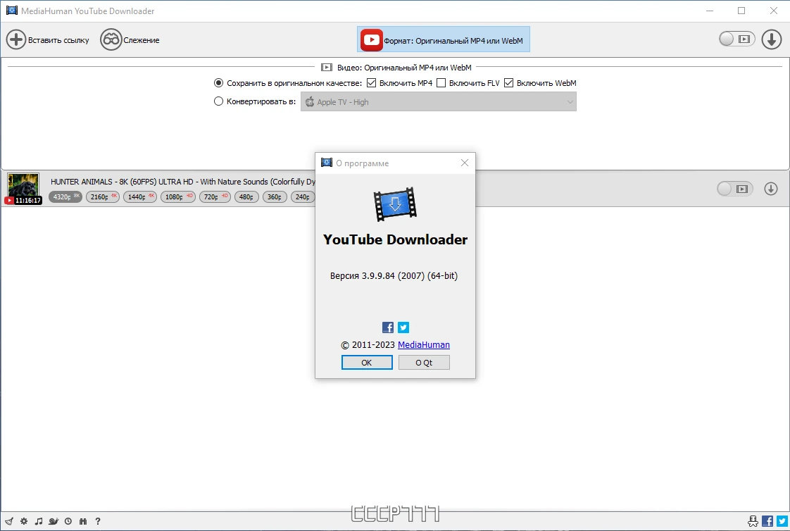 MediaHuman YouTube Downloader 3.9.9.84 (2007) by Dodakaedr — изображение 3
