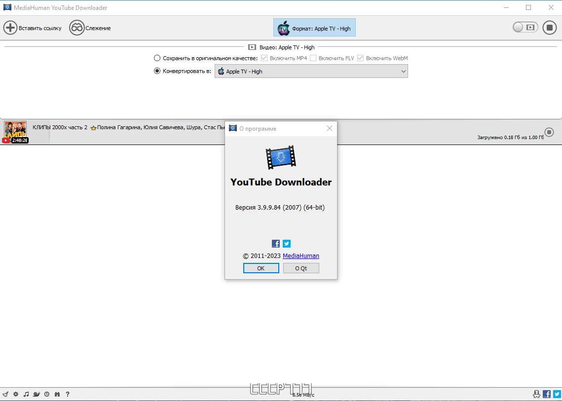 MediaHuman YouTube Downloader 3.9.9.84 (2007) by TryRooM — изображение 3
