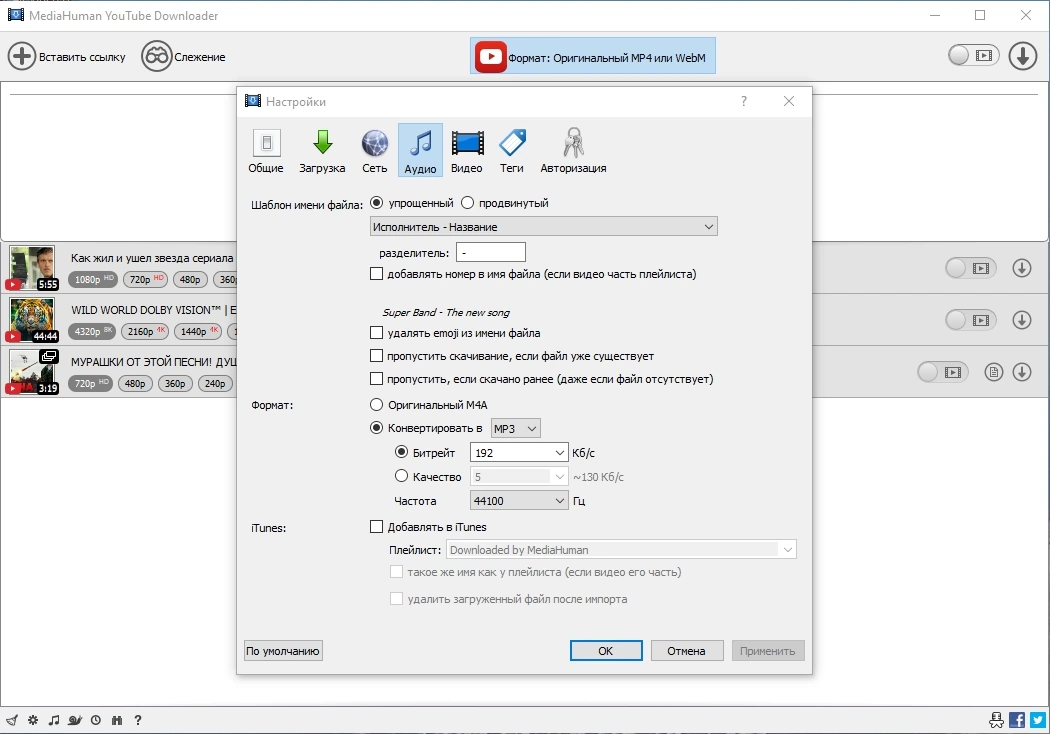 MediaHuman YouTube Downloader 3.9.9.89 (0319) Полная + Портативная версии by elchupacabra — изображение 3