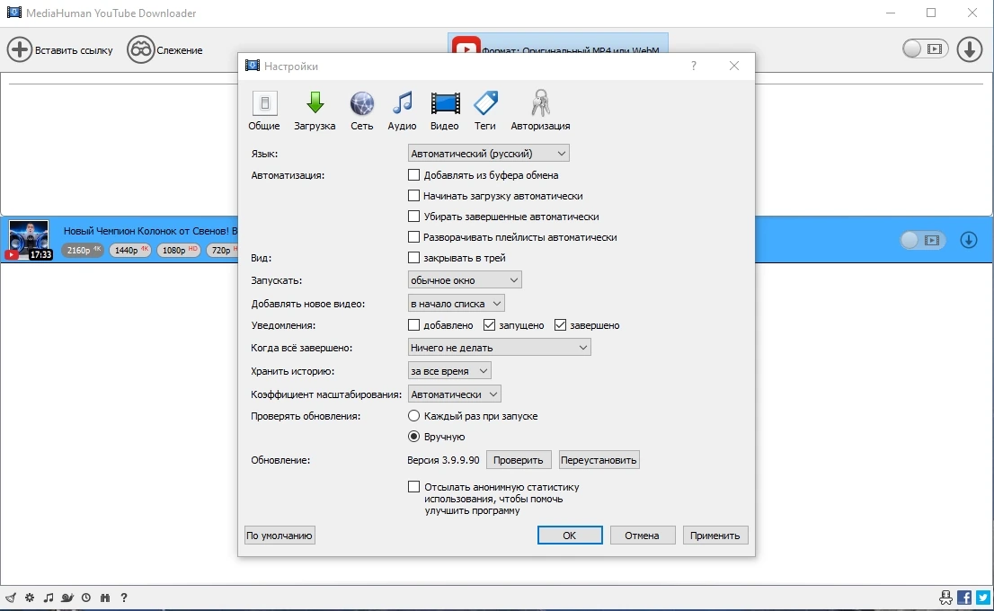 MediaHuman YouTube Downloader 3.9.9.90 (0321) Полная + Портативная версии by TryRooM — изображение 3