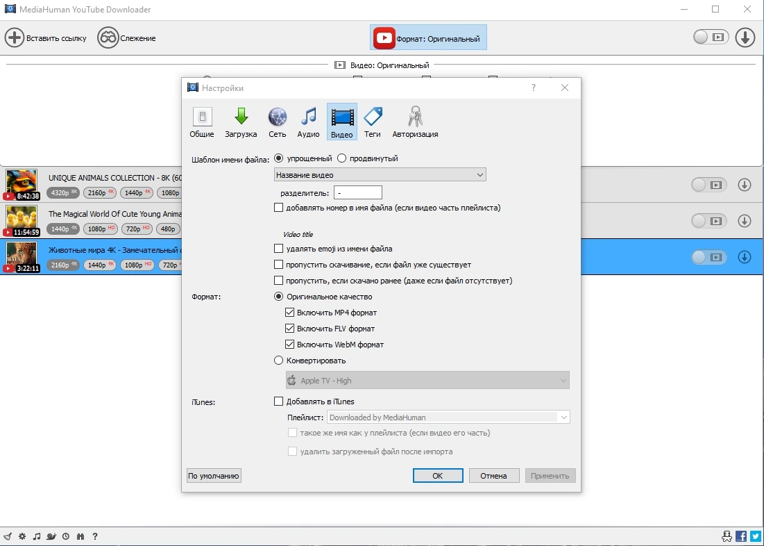 MediaHuman YouTube Downloader 3.9.9.92 (0507) Полная + Портативная версии by Dodakaedr — изображение 3