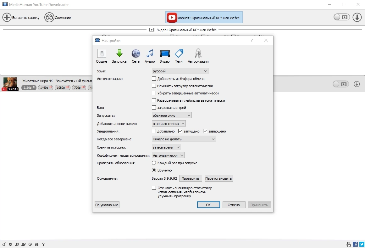 MediaHuman YouTube Downloader 3.9.9.92 (0507) Полная + Портативная версии by elchupacabra — изображение 3