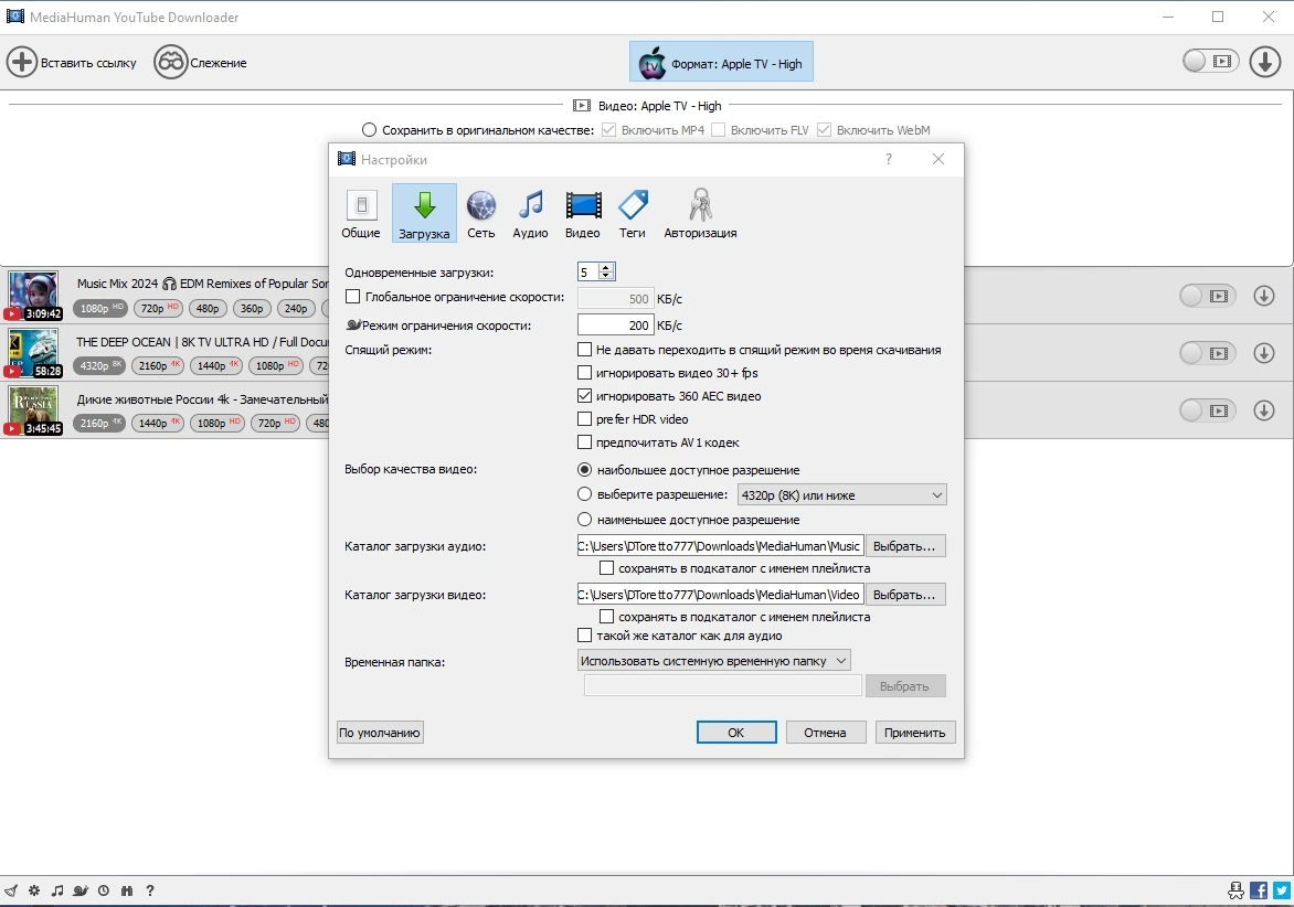 MediaHuman YouTube Downloader 3.9.9.92 (0507) Полная + Портативная версии by TryRooM — изображение 3