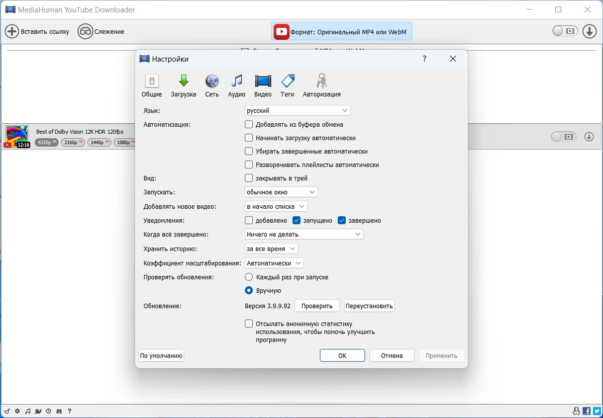 MediaHuman YouTube Downloader 3.9.9.92 (0509) Полная + Портативная версии by elchupacabra — изображение 3