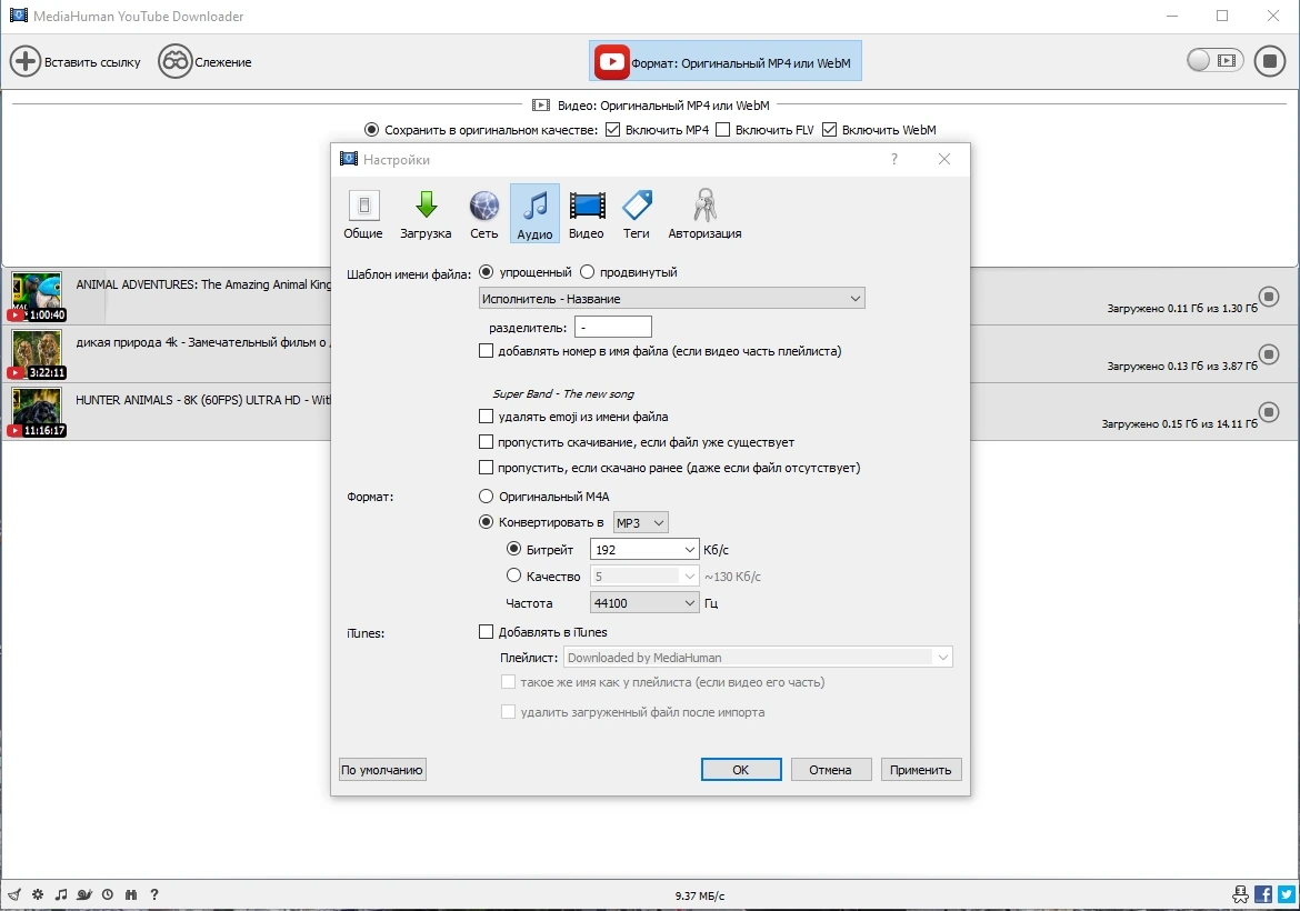 MediaHuman YouTube Downloader 3.9.9.92 (0629) Полная + Портативная версии by TryRooM — изображение 3