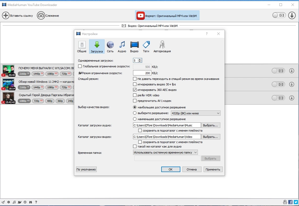 MediaHuman YouTube Downloader 3.9.9.92 (0704) Полная + Портативная версии by TryRooM — изображение 3
