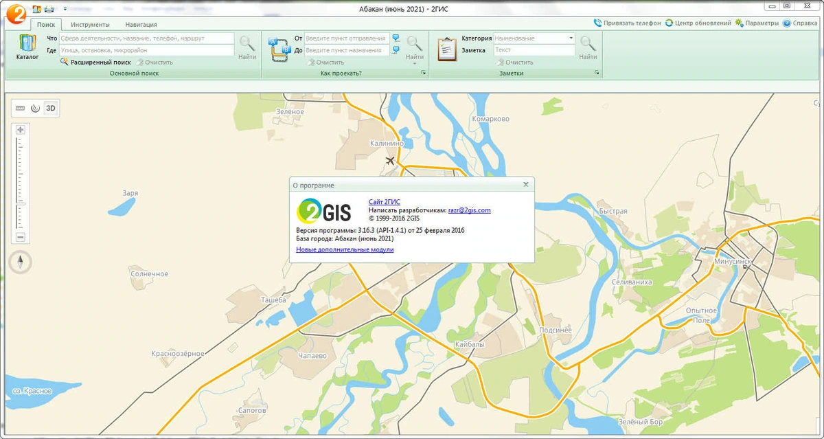 2Gis Все города 3.16.3 (июнь 2021) Portable by Punsh — изображение 3