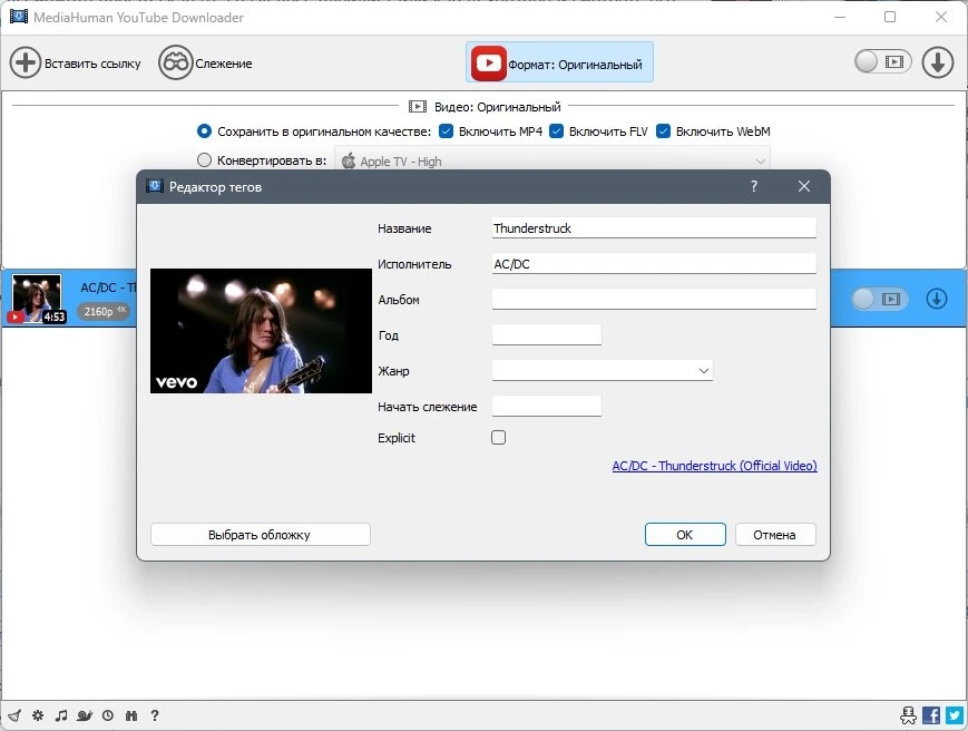 MediaHuman YouTube Downloader 3.9.9.93 (0713) Полная + Портативная версии by Dodakaedr — изображение 3