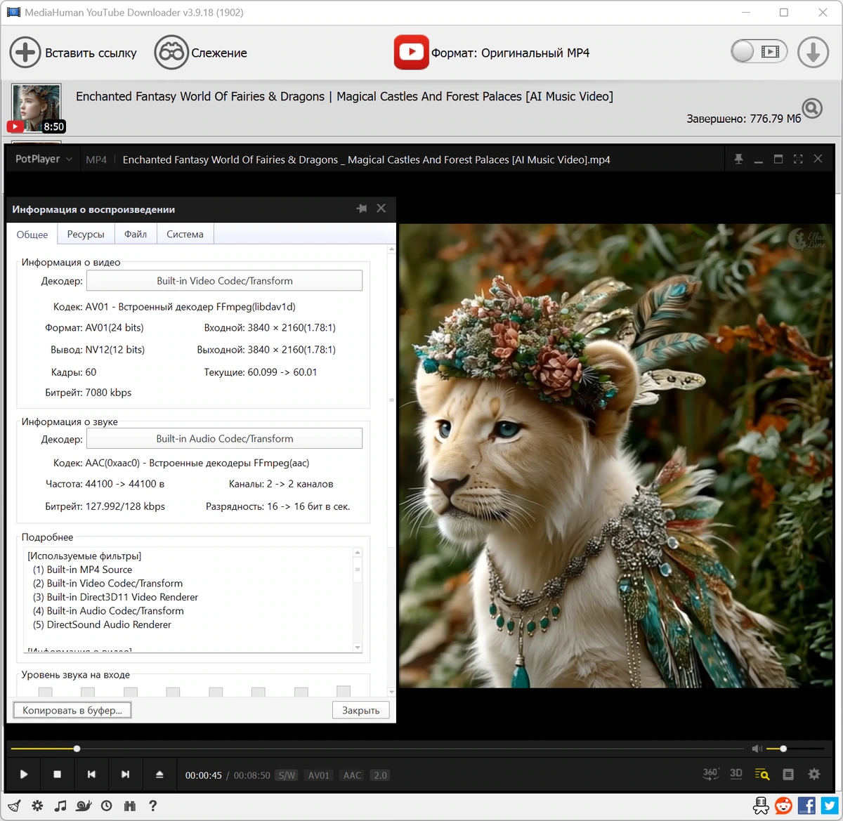 MediaHuman YouTube Downloader 3.9.18 (1902) — изображение 3