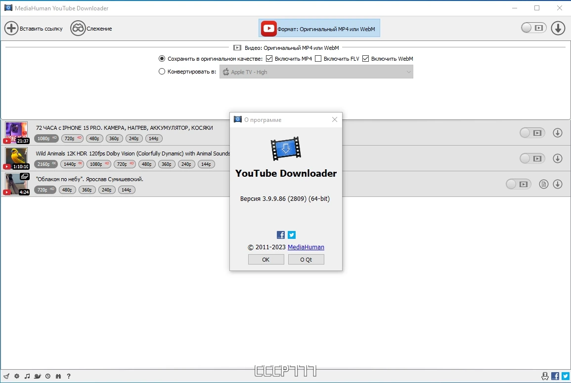 MediaHuman YouTube Downloader загрузчик видео 3.9.9.86 (2809) by TryRooM — изображение 3