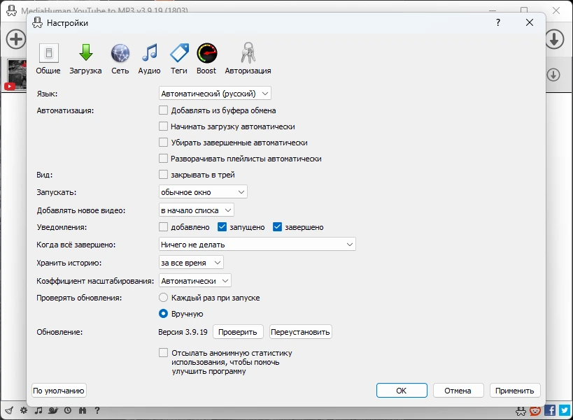 MediaHuman YouTube to MP3 Converter 3.9.19 (1803) by elchupacabra — изображение 3