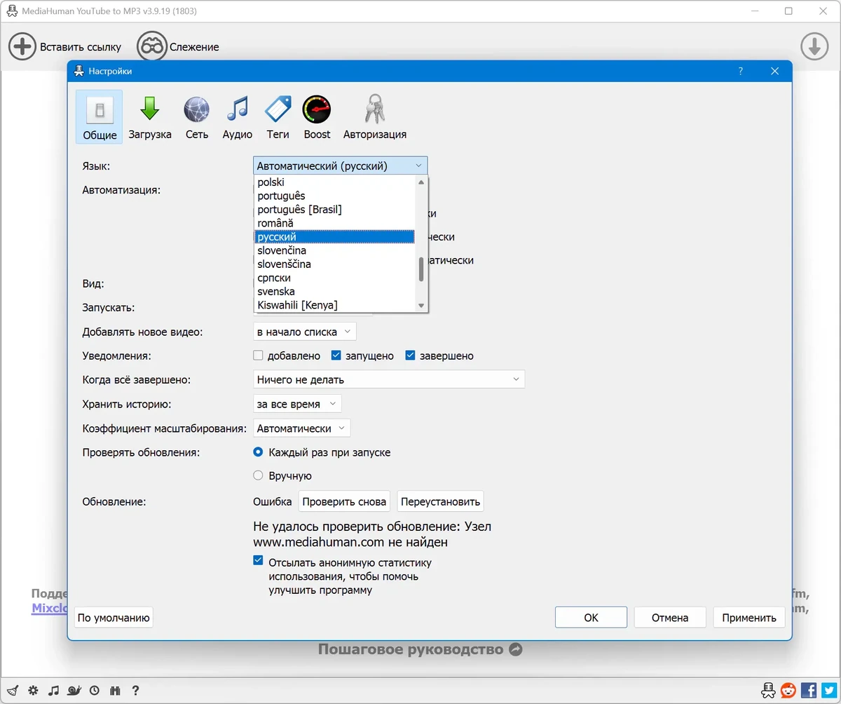 MediaHuman YouTube to MP3 Converter 3.9.19 (1803) — изображение 3