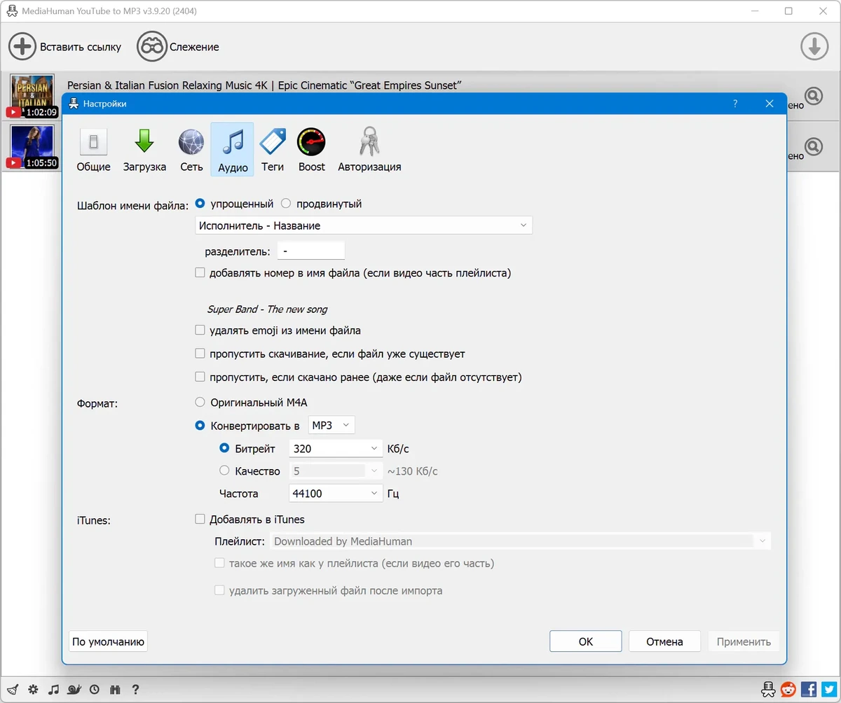 MediaHuman YouTube to MP3 Converter 3.9.20 (2404) — изображение 3