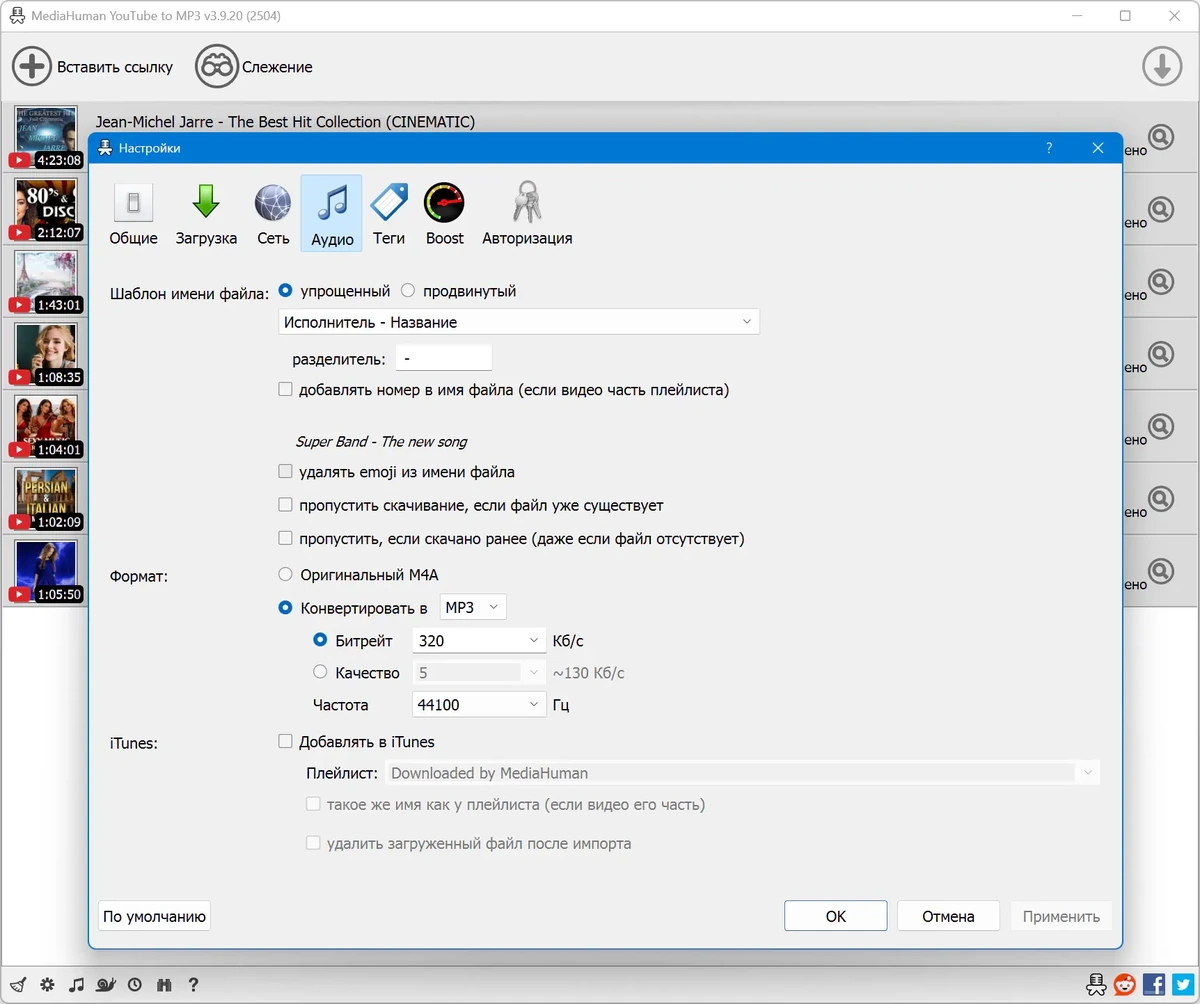 MediaHuman YouTube to MP3 Converter 3.9.20 (2504) — изображение 3