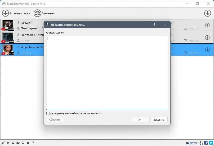 MediaHuman YouTube to MP3 Converter 3.9.9.93 (0715) Полная + Портативная версии by elchupacabra — изображение 3