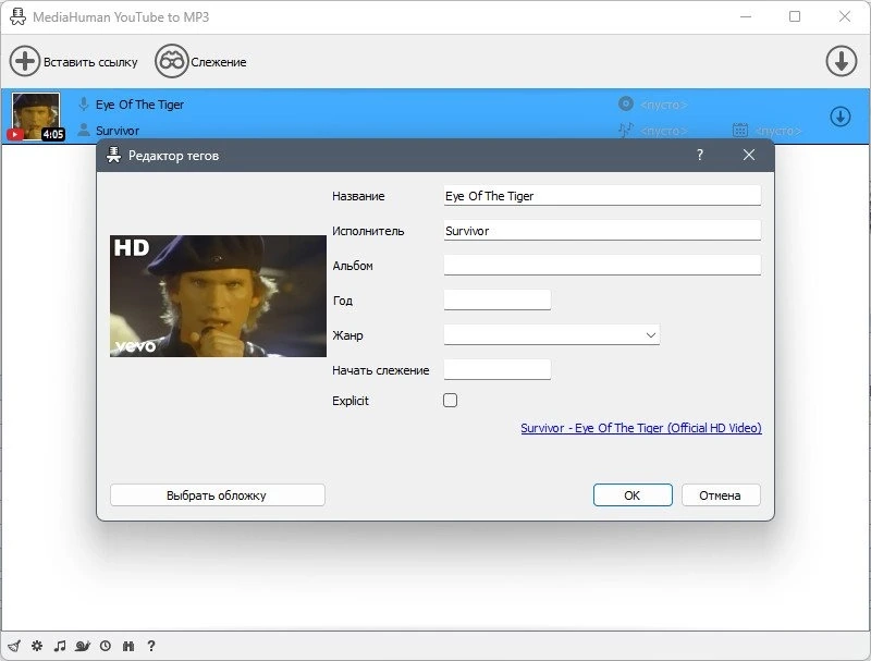 MediaHuman YouTube to MP3 Converter 3.9.9.94 (0726) Полная + Портативная версии by elchupacabra — изображение 3
