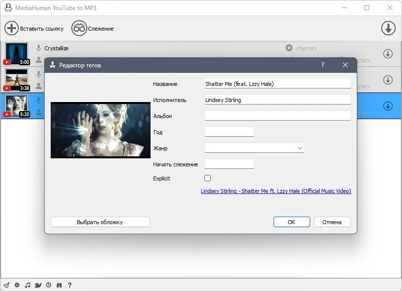 MediaHuman YouTube to MP3 Converter 3.9.9.94 (0727) Полная + Портативная версии by elchupacabra — изображение 3
