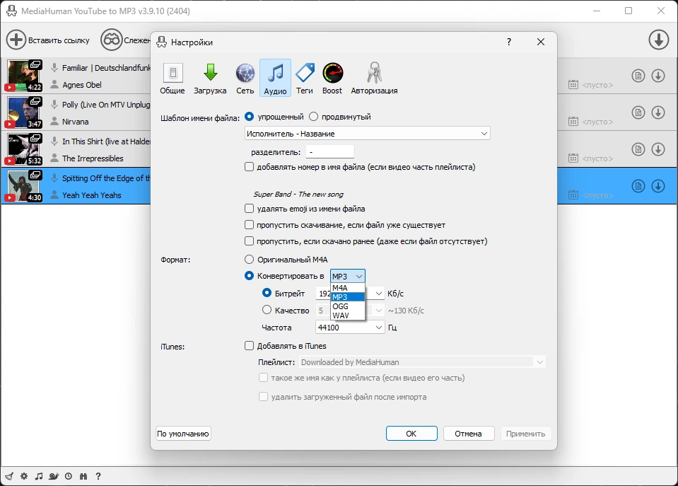 MediaHuman YouTube to MP3 Converter загрузчик музыки 3.9.10 (2404) by elchupacabra — изображение 3