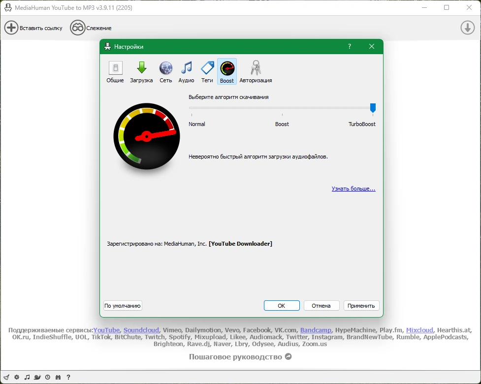 MediaHuman YouTube to MP3 Converter загрузчик музыки 3.9.11 (2205) by elchupacabra — изображение 3