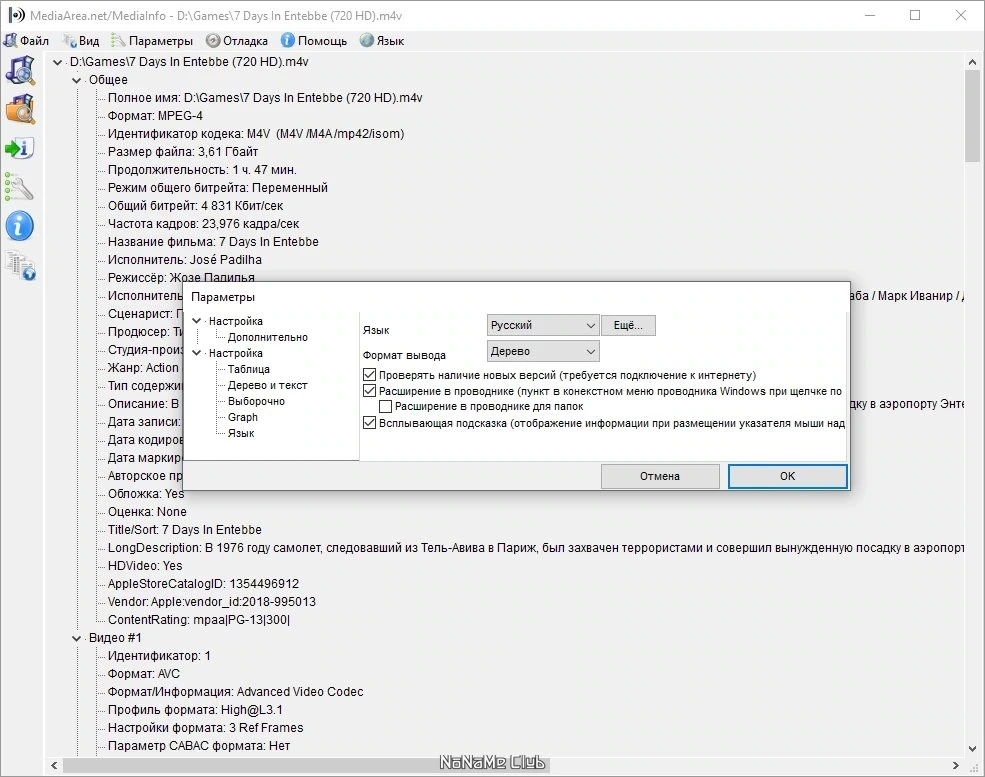 MediaInfo 24.05.1 + Portable — изображение 3